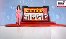 Kay Sangate Dnyanada | Bangladesh Protests | वडिलांच्या हत्येनंतर शेख हसीनांनी कशी मिळवली सत्ता?