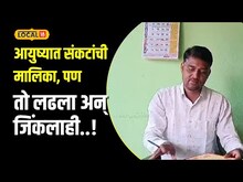 Business: आई-वडिलांचं अकाली निधन; शिक्षण सुटलं, व्यवसाय बुडला, पण तो लढला, आता लाखात कमाई | #local18