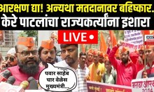 Ramesh Kere Patil : राजकीय पक्ष मराठा आंदोलनाचा उपयोग करताय, केरे पाटलांचा आरोप | Sharad Pawar