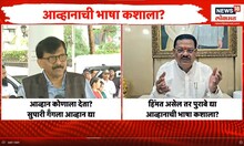 Nitesh Rane On Sanjay Raut : सुपारीवरून राजकारण! राऊतांची टीका राणेंचा पलटवार | Marathi News