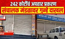 Babaji Date Mahila Sahakari Bank Yavatmal Scam | बाबाजी दाते महिला सहकारी बँक प्रकरण