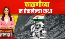 Kay Sangte Dnyanada | Independence Day | फाळणीच्या न ऐकलेल्या कथा