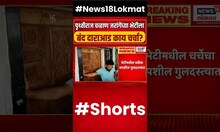 Prithviraj Chavan Meet Manoj Jarange Patil | पृथ्वीराज चव्हाण मनोज जरांगे यांच्या भेटीला #shorts