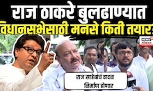 Raj Thackeray vidharbha Daura LIVE | राज ठाकरे विदर्भात,विधानसभेसाठी मनसे किती तयार?