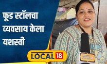 Inspiring Story शिक्षण दहावी पास,अनेकांनी मारले टोमणे,पण जिद्दीच्या बळावर सुरू केला व्यवसाय#local18