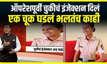 Doctor Mistake : ऑपरेशपूर्वी चुकीचं इंजेक्शन दिलं, एक चूक घडलं भलतंच काही