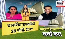 MVA Vs Mahayuti | महाराष्ट्रात राष्ट्रपती राजवट लागणार? Maharashtra Political Crisis
