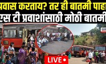 ST BUS Karmachari Strike | एस टी प्रवाशांसाठी मोठी बातमी | Gunaratna Sadavarte | CM Shinde