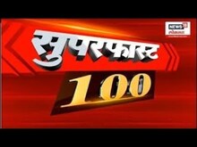 Superfast 100 News |  100 वेगवान बातम्यांचा आढावा | Maharashtra Rain | 4 Sept 2024