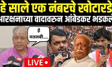 Prakash Ambedkar  | Maratha Vs OBC| Maratha Reservation |आरक्षनाच्या वादावरुन आंबेडकर भडकले N18L