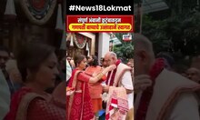 Ambani Family Ganpati Festival : संपूर्ण अंबानी कुटुंबाकडून गणपती बाप्पाचे उत्साहाने स्वागत