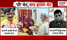 Sanjay Raut Vs Kirit Somaiya | मोदी-चंद्रचूड भेटीवर राऊत-सोमय्यांमध्ये जुंपली MVA Vs Mahayuti