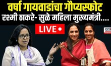 Varsha Gaikwad Exclusive | महाराष्ट्राच्या मुख्यमंत्रीपदी महिला उमेदवार! वर्षा गायकवाडांचा मोठा दावा