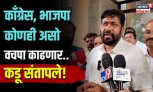 Bachchu Kadu On Farmer : बच्चू कडू तिसऱ्या आघाडीची घोषणा करणार? कोण असणार आघाडीत? | N18V