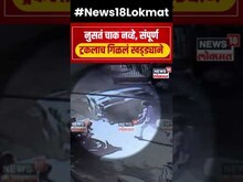 Pune Accident : नुसतं चाक नव्हे, संपूर्ण, ट्रकलाच गिळलं खड्ड्याने N18S