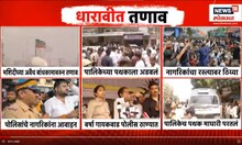 Mumbai Dharavi Mosque : पोलिसांचे धारावीकरांना आवाहन, तणाव निवळणार? नागरिकांचा रस्त्यावर ठिय्या