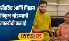 Food कोणाच्या हाताखाली काम करण्यापेक्षा सुरु केला फूड ट्रक, महिन्याला अडीच लाखांची कमाई #local18