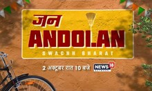 Jan Andolan Swachh Bharat | जन आंदोलन स्वच्छ भारत मोहिम पाहा 2 ऑक्टों रात्री 10 वा.#SwachhBharatDocu