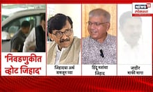 Devendra Fadnavis Statement : व्होट जिहादमुळे काहींचा आत्माविश्वास वाढला, फडणवीसांचं मोठं वक्तव्य