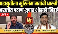 Waris Pathan Vs Tushar Bhosale | भरचर्चेत वारिस पठाण- तुषार भोसले भिडले MVA Vs Mahayuti | Bade Mudde