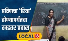 Inspiring Story: शिक्षक प्रवीण कसा झाला रिया? देशातील पहिल्या तृतियपंथी शिक्षिक्षेची कहाणी #local18