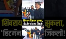 Rohit Sharma | शिवराय दिसताच झुकला हिटमॅन! सर्वांची मनच जिंकली | Marathi News | N18S