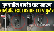 Pune Crime : पुण्यातील बापदेव घाट प्रकरण,  आरोपींचे EXCLUSIVE CCTV फुटेज | Marathi News