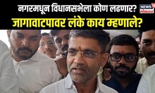Nilesh Lanke On Ahmednagar Vidhansabha: जागावाटपाविषयी काय म्हणाले निलेश लंके? | N18V