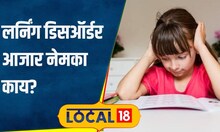 Health Tips पालकांनो काळजी घ्या!, लहान मुलांमध्ये वाढतंय या आजाराचं प्रमाण, नेमकं काय कराल?#local18