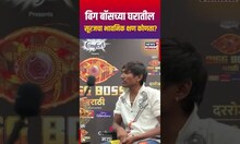 Suraj Chavan Bigg Boss Winner | बिग बॉसच्या घरातील सूरजचा भावनिक क्षण कोणता? N18S