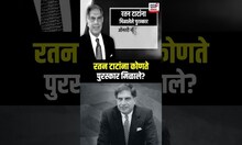 Ratan Tata Awards | रतन टाटांना कोणते पुरस्कार मिळाले?