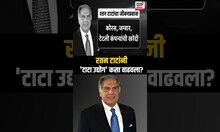 How Ratan Tata Grow Tata Group | रतन टाटांनी 'टाटा उद्योग' कसा वाढवला?