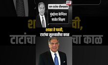 Ratan Tata Education | शाळा ते पदवी, रतन टाटांचा सुरुवातीचा काळ