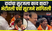 Big Boss Winner Suraj Chavan | दादांच्या भेटीत काय चर्चा? सूरजनं सगळं सांगितलं... | NW18V