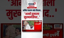 Amit Shah On Eknath Shinde : अमित शाहांचं मुख्यमंत्री शिंदेंना उद्देशून महत्त्वाचं विधान