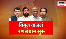 Special Report | Vidhan Sabha Election | राज्यात निवडणुकीचं बिगुल वाजलं | Marathi News