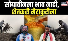Wardha | सोयाबीनची आवक वाढली मात्र भाव कमी मिळत असल्याने शेतकऱ्यांमध्ये असंतोष