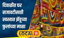 Diwali Shopping झेंडूच्या फुलांच्या सुंदर माळा,100 रुपयांपासून करा पैठण गेटमध्ये खरेदी #local18