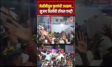 Sujay Vikhe Patil Sangmner : सुजय विखे पाटलांची संगमनेरमध्ये रॉयल एन्ट्री | N18S