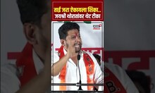 Sujay Vikhe Patil On Jayashree Thorat : 'ताई जरा ऐकायला शिका..' विखे काय म्हणाले? | N18S
