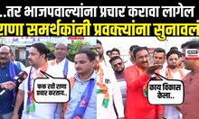 Ravi Rana Supporters Vs BJP : ..तर भाजपवाल्यांना प्रचार करावा लागेल, राणांचे समर्थक काय म्हणाले?