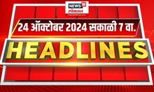 Marathi News Headlines | 7 AM News Today | Marathi News | News18 Lokmat | 23 Oct, 2024