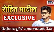 Rohit Patil Exclusive On News 18 Lokmat | रोहित पाटलांचं मतदार संघाला घेऊन व्हिजन काय?
