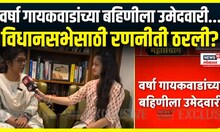Jyoti Gaikwad Vidha Sabha : ज्योती गायकवाडांना धारावी मतदारसंघातून उमेदवारी, पहिली प्रतिक्रिया