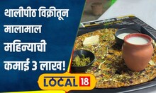 Nashik Food: शेजाऱ्याचा एक प्रश्न, कॉफी विक्रेत्यानं घेतला निर्णय, आता महिन्याची कमाई 3 लाख #local18