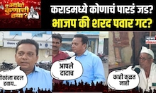 Karad | Ye Bhava Kunachi Hava | कराडमध्ये मतदारांचा कौल कुणाच्या बाजुने? जनतेने दिला अनोखा सल्ला