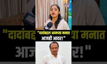R R Patil Daughter Smita Patil: दु:खही व्यक्त आणि आदरही व्यक्त! आबांची कन्या काय म्हणाली?