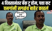 Shrinivas Vanga On Vidhansabha: षडयंत्र रचून तिकीट कापलं, वनगा संतापले Maharashtra Election N18V