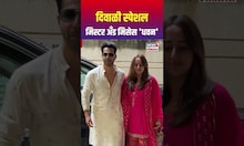 Varun Dhawan Natasha Diwali Special Look | दिवाळी स्पेशल मिस्टर अँड मिसेस 'धवन' | Bollywood