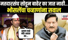 Atul Bhosale Exclusive : पृथ्वीराज चव्हाणांनी स्वत: आत्मपरिक्षण करावं, अतूल भोसलेंचा निशाणा | N18V